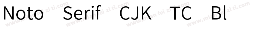 Noto Serif CJK TC Bl字体转换